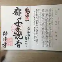 勧修寺(京都府)