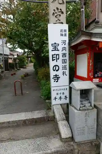 千手寺のその他建物