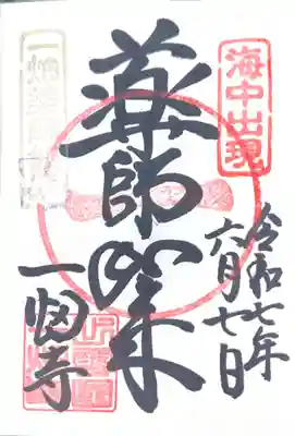 一畑薬師(島根県)