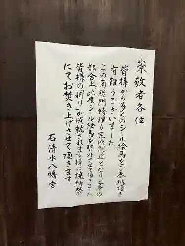 石清水八幡宮(京都府)
