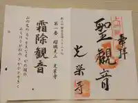 光榮寺(群馬県)