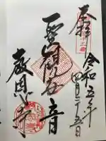 教恩寺(神奈川県)