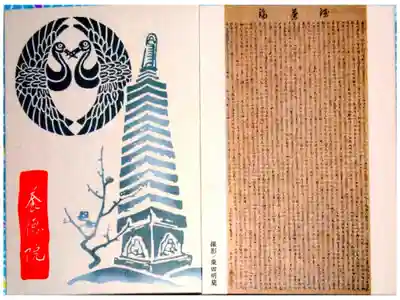 養徳院の御朱印帳