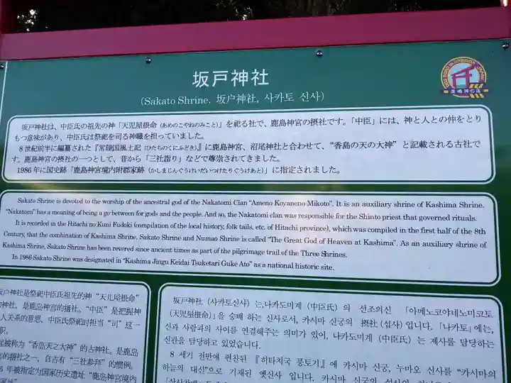 坂戸神社(茨城県)