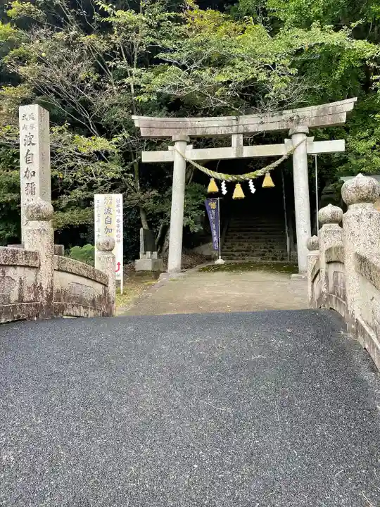 日本唯一香辛料の神 波自加彌神社(石川県)