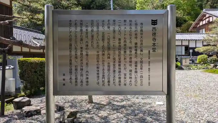 西徳寺(滋賀県)