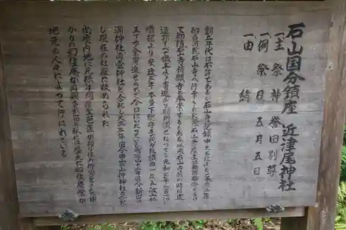 近津尾神社の歴史