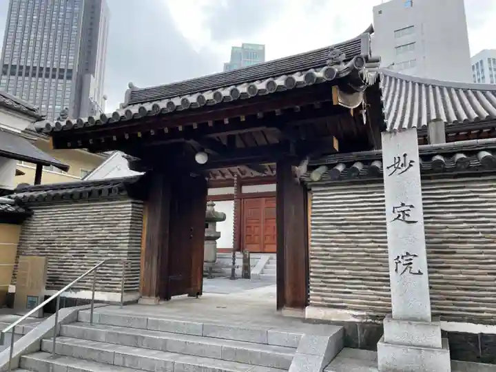 増上寺塔頭 妙定院の山門・神門