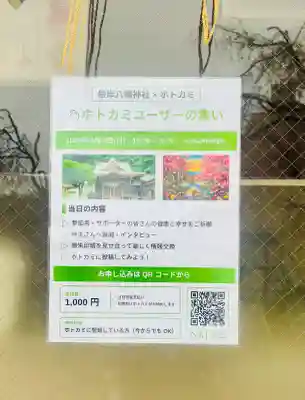 根岸八幡神社(神奈川県)