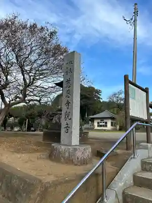 長命寺(埼玉県)