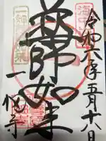 一畑薬師(島根県)