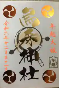 烏森神社の御朱印