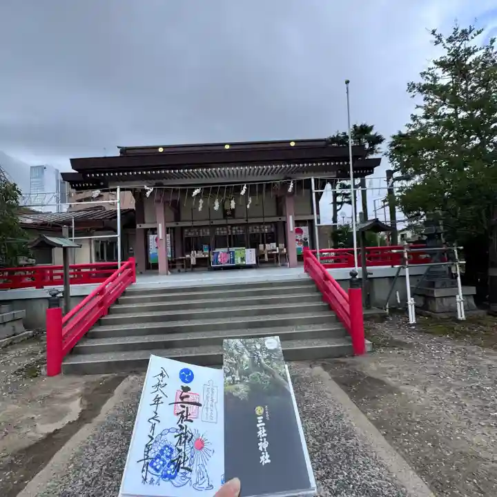 三社神社の御朱印