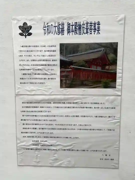 八幡宮(吉利倶八幡宮・勧修寺八幡宮)(京都府)