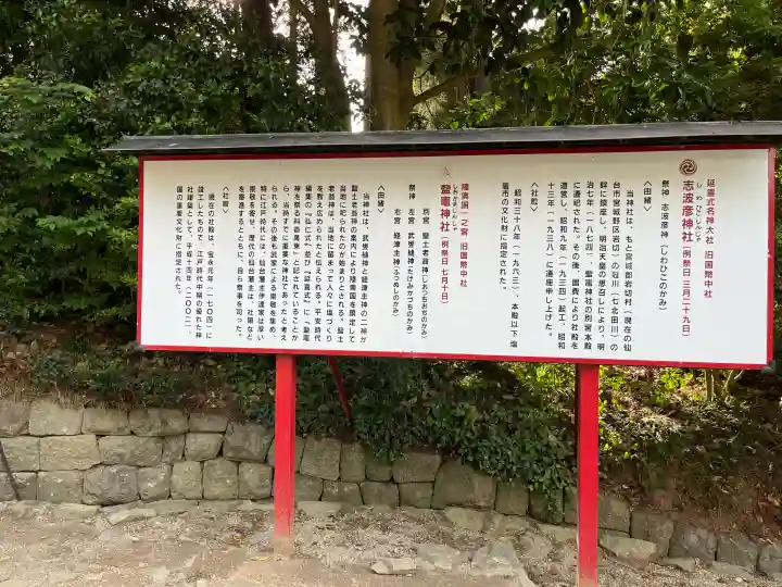 志波彦神社・鹽竈神社(宮城県)