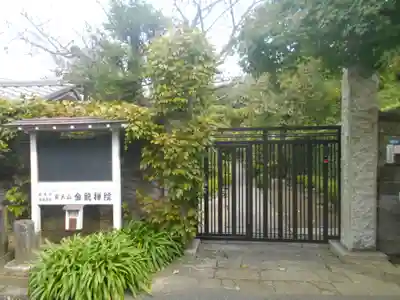 金龍院のその他建物