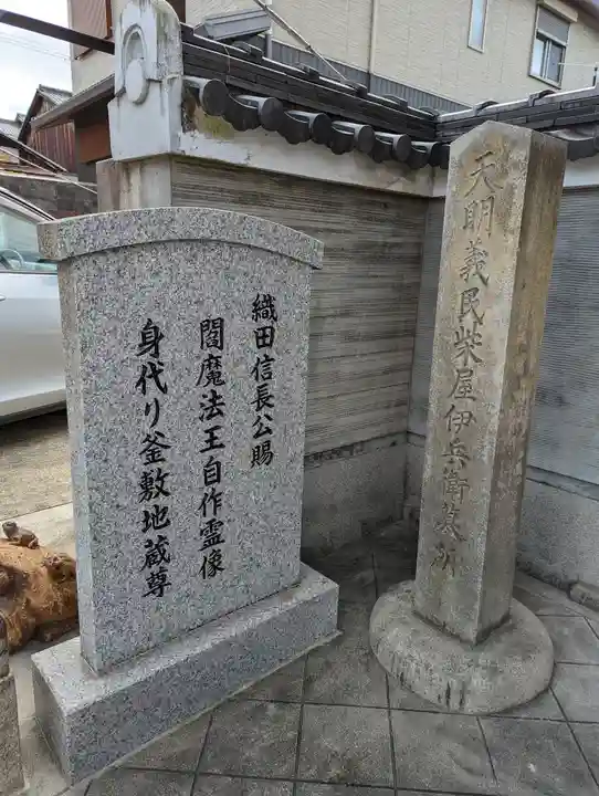 勝念寺(かましきさん)(京都府)