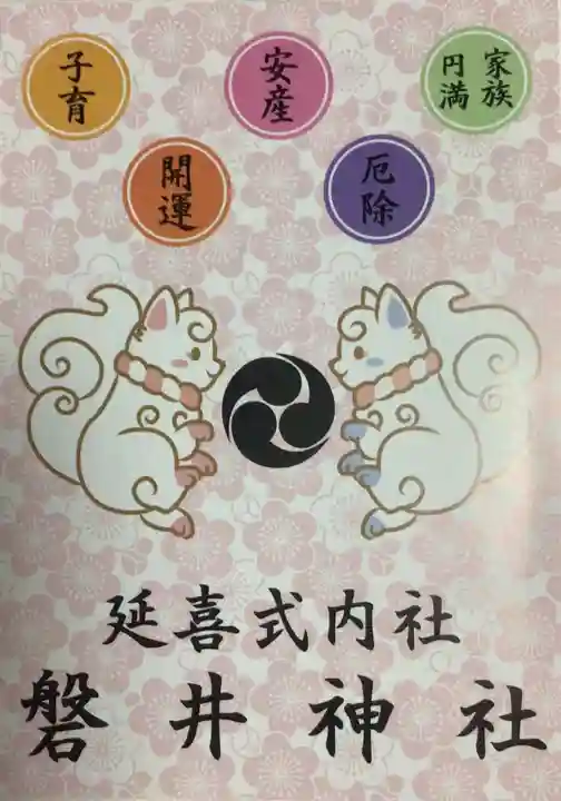 磐井神社(東京都)