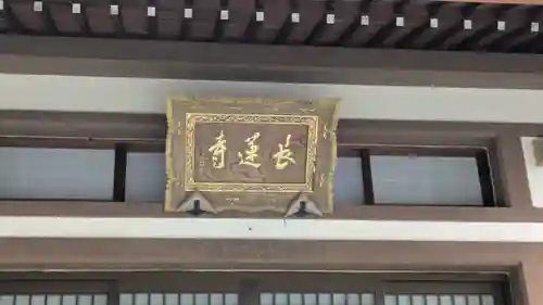 長蓮寺(滋賀県)