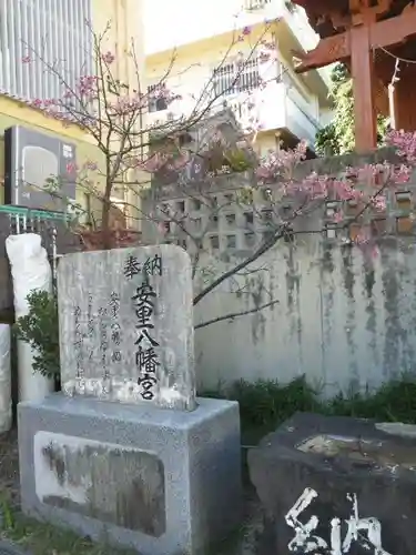 安里八幡宮の建物その他