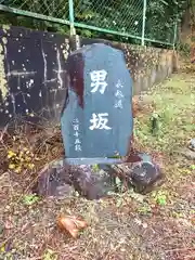 愛宕神社(福島県)