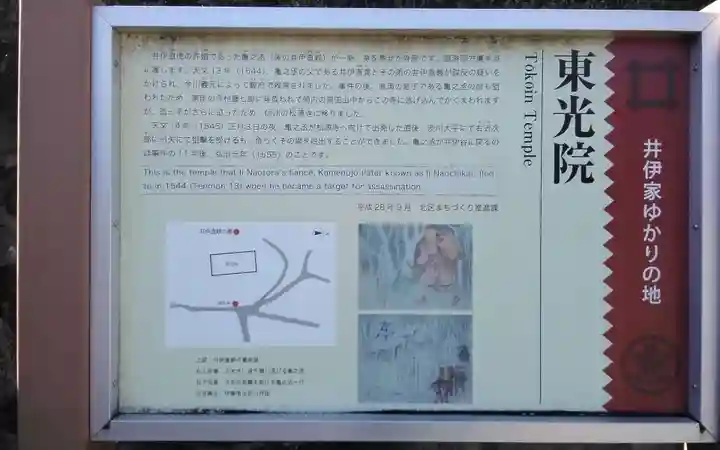 東光院(静岡県)