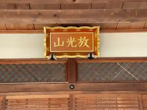 延寿寺の{uncategorized: "未分類", other: "その他", undefined: "問題あり", building: "その他建物", grave: "お墓", sacred_gate: "鳥居", guardian: "狛犬", statue: "像", buddha: "仏像", history: "歴史", nature: "自然", garden: "庭園", animal: "動物", pagoda: "塔", temizu: "手水舎", mountain_gate: "山門・神門", sanctuary: "本殿・本堂", subordinate: "末社・摂社", art: "芸術", scenery: "景色", jizo: "地蔵", ema: "絵馬", goshuin: "御朱印", omikuji: "おみくじ", items: "授与品その他", amulet: "お守り", goshuincho: "御朱印帳", eats: "食事", festival: "お祭り", votive_dance: "神楽", shichigosan: "七五三参", wedding: "結婚式", experience: "体験その他", initially: "初詣", around: "周辺", anti_infection: "感染症対策"}