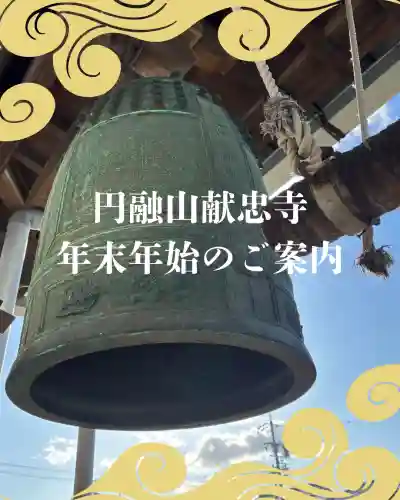 献忠寺(三重県)