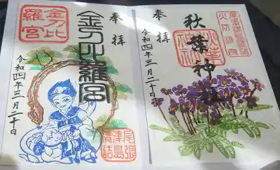 ⁡Instagramは一度閉鎖し、4月からの頒布は⁡
⁡決定次第新しいアカウントと共に⁡
⁡ご案内されるとの事です✍️ ⁡
⁡⁡⁡
はんこ担当者さん、お疲れ様でした🍵⁡⁡🍡🌸⁡
⁡皆さんに多くの幸せが訪れますように🍀
⁡⁡⁡⁡