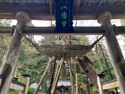 八乙女八幡神社(山形県)