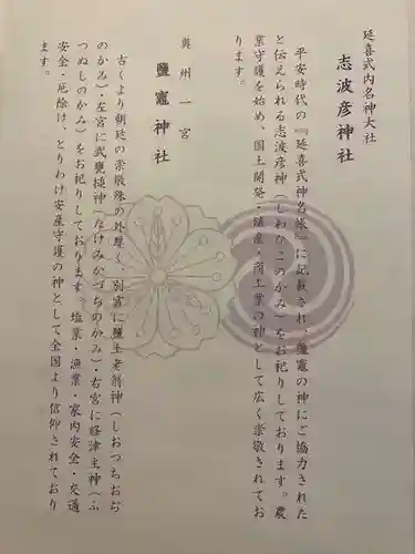 志波彦神社・鹽竈神社(宮城県)