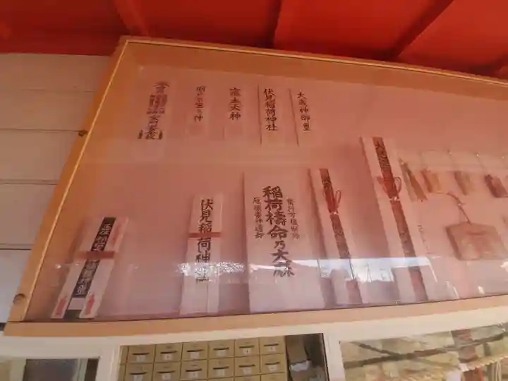 伏見稲荷神社の授与品その他