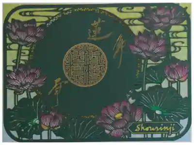 令和7年蓮の花ステンドグラス切り絵御朱印「蓮華」