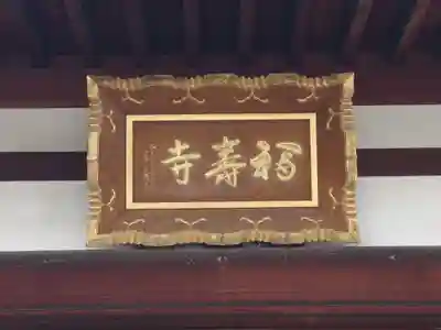 瀧岩院(埼玉県)