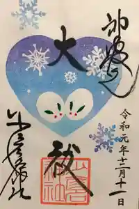 少彦名神社の御朱印