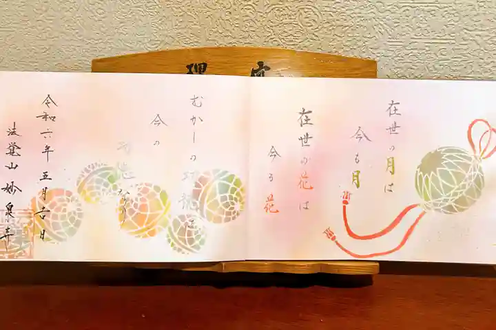 妙泉寺(岐阜県)