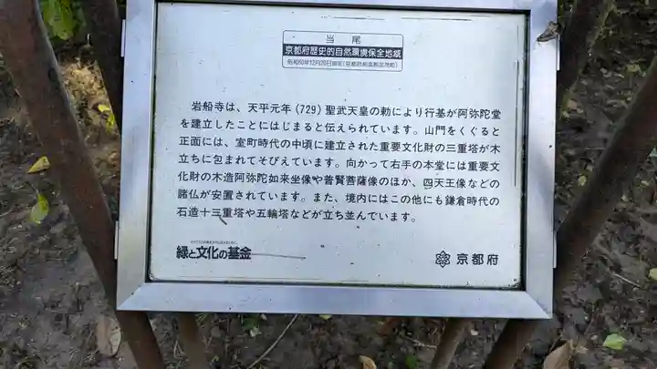 岩船寺(京都府)