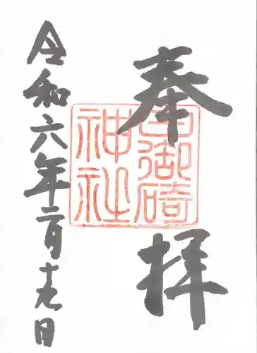 日御碕神社(島根県)