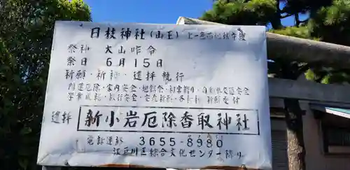 上一色日枝神社のその他建物