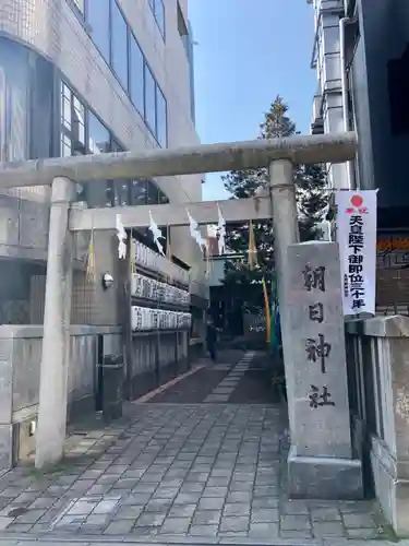 朝日神社の鳥居