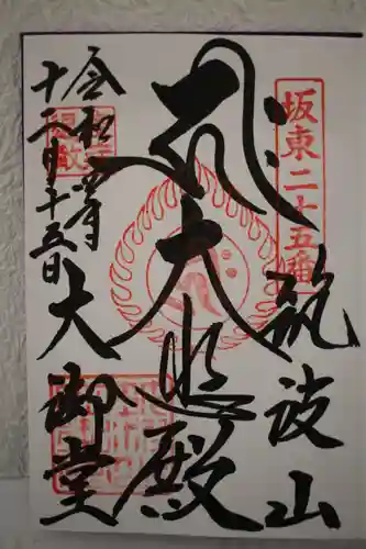 筑波山大御堂の御朱印