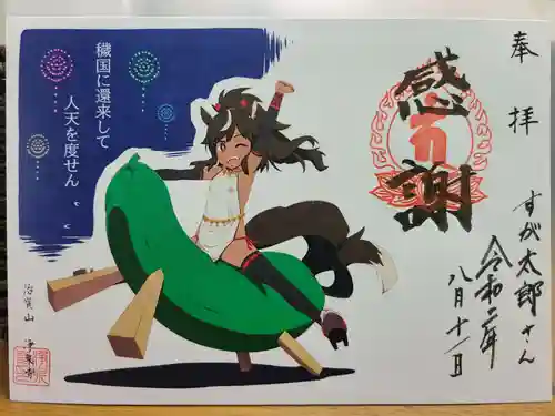 治寶山　浄泉寺の御朱印