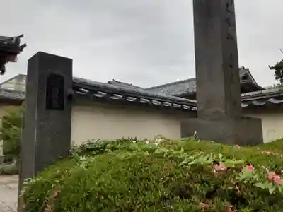 遍照院(東京都)
