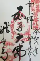 飛鳥寺の御朱印