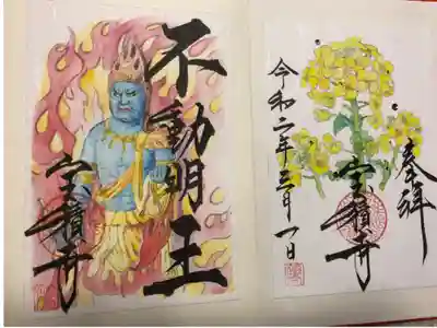 御朱印日が、限られています。