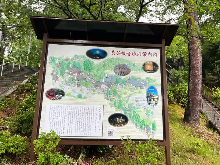 長谷寺(長野県)