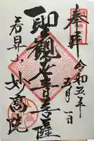 妙高院(神奈川県)