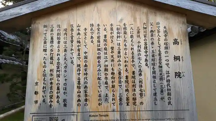 高桐院(京都府)