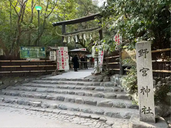 野宮神社(京都府)