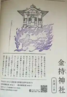 金持神社(鳥取県)